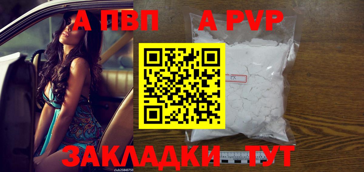 A PVP кристаллы  Вход с VPN  Alpha-PVP Crystall  Новомосковск  Alpha PVP СК КРИС 