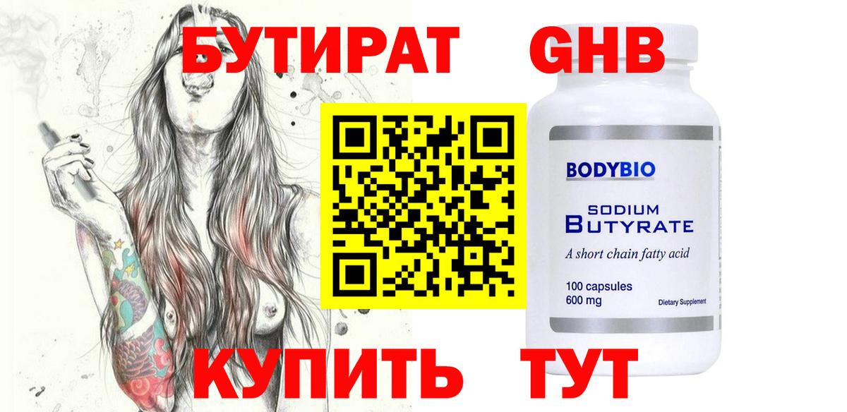 БУТИРАТ буратино Новомосковск