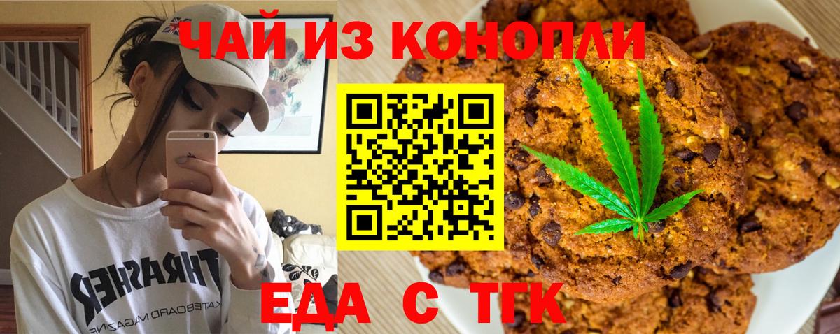 Новомосковск  Cannafood марихуана  Вход с VPN 