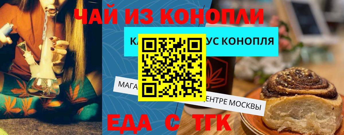 Cannafood марихуана Новомосковск