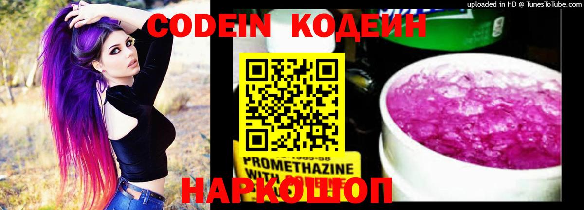 Новомосковск  Кодеин напиток Lean (лин)  Вход с VPN 