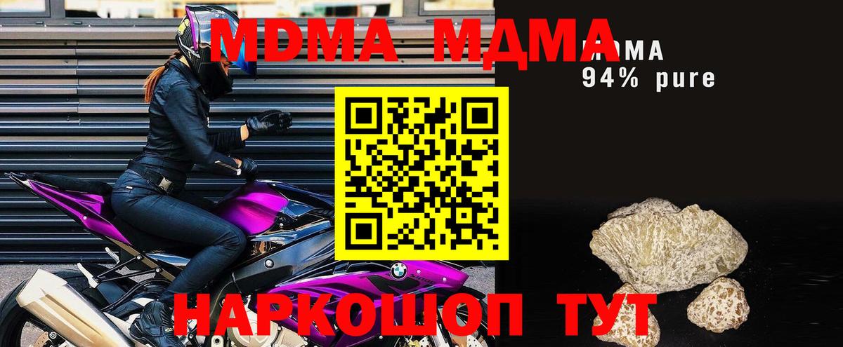 Новомосковск  МДМА кристаллы  МДМА  Вход с VPN 