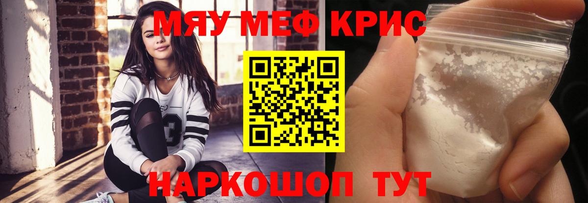 Меф кристаллы Новомосковск