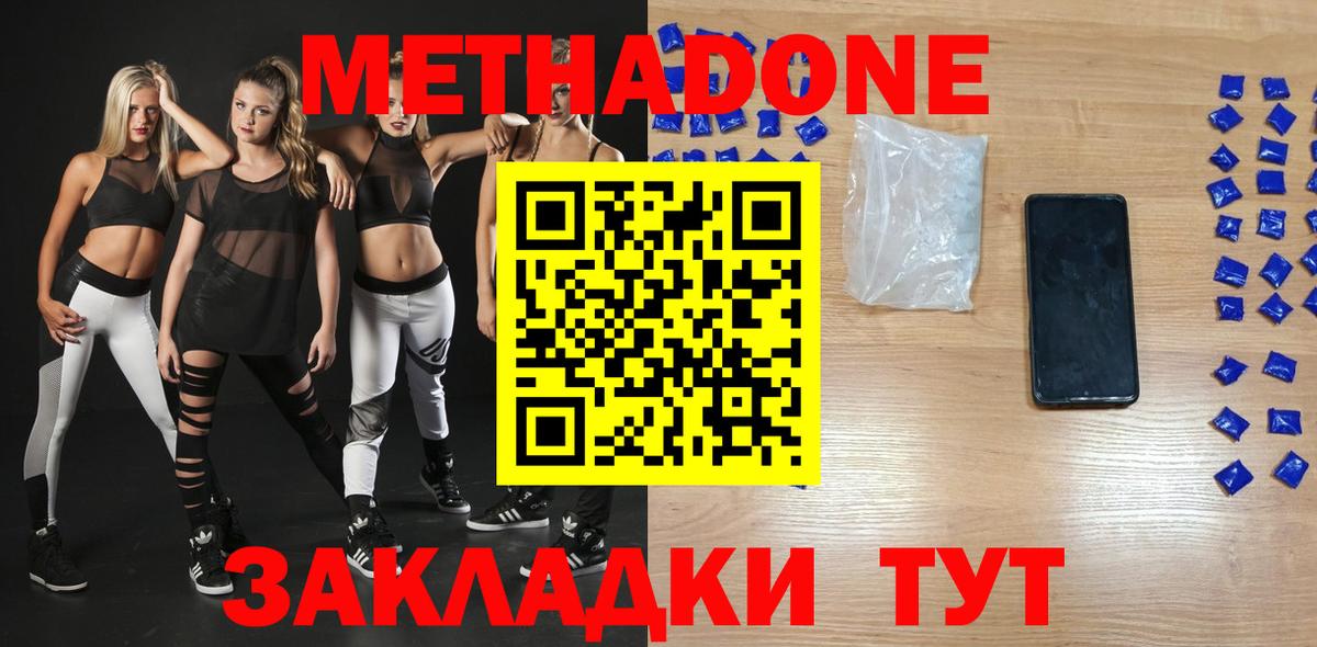 Новомосковск  МЕТАДОН мёд  shop наркотические препараты  Вход с VPN  Метадон мёд 