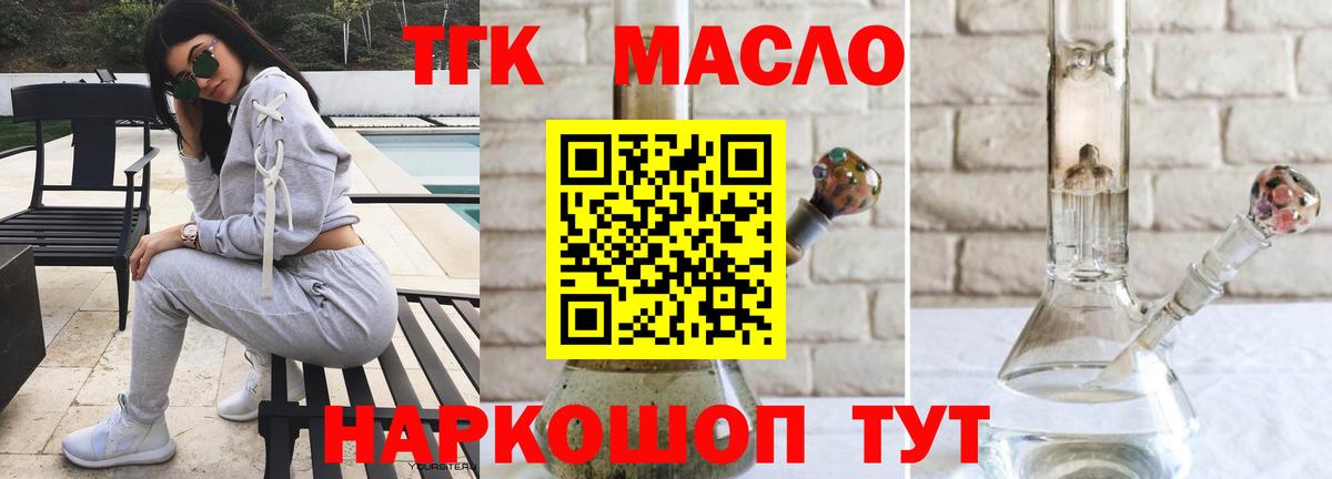 ТГК THC oil  ТГК THC oil  Новомосковск  Вход с VPN 