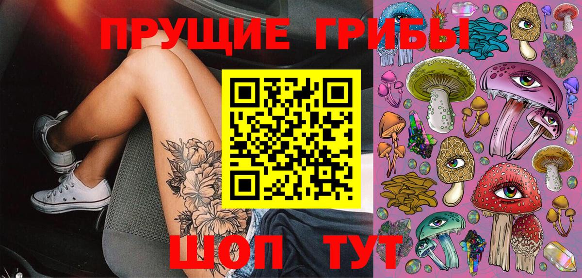Псилоцибиновые грибы Magic Shrooms Новомосковск